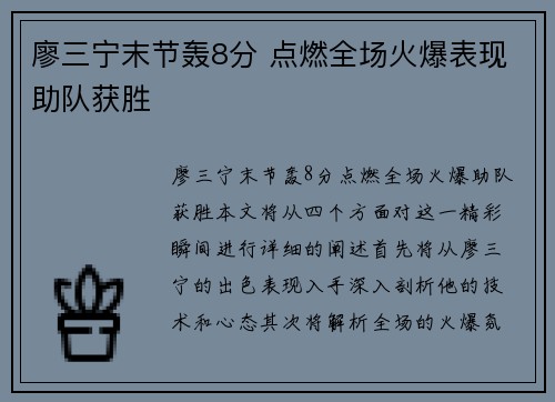 廖三宁末节轰8分 点燃全场火爆表现助队获胜