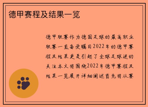 德甲赛程及结果一览
