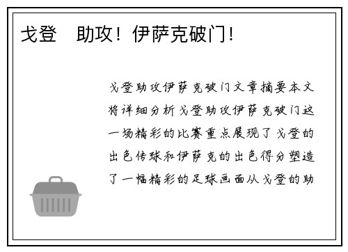 戈登⚡助攻！伊萨克破门！